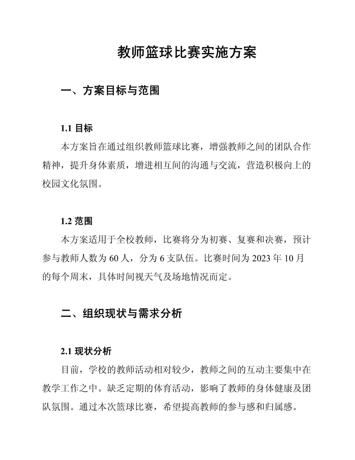 篮球防守训练中如何提高体能和耐力_0
